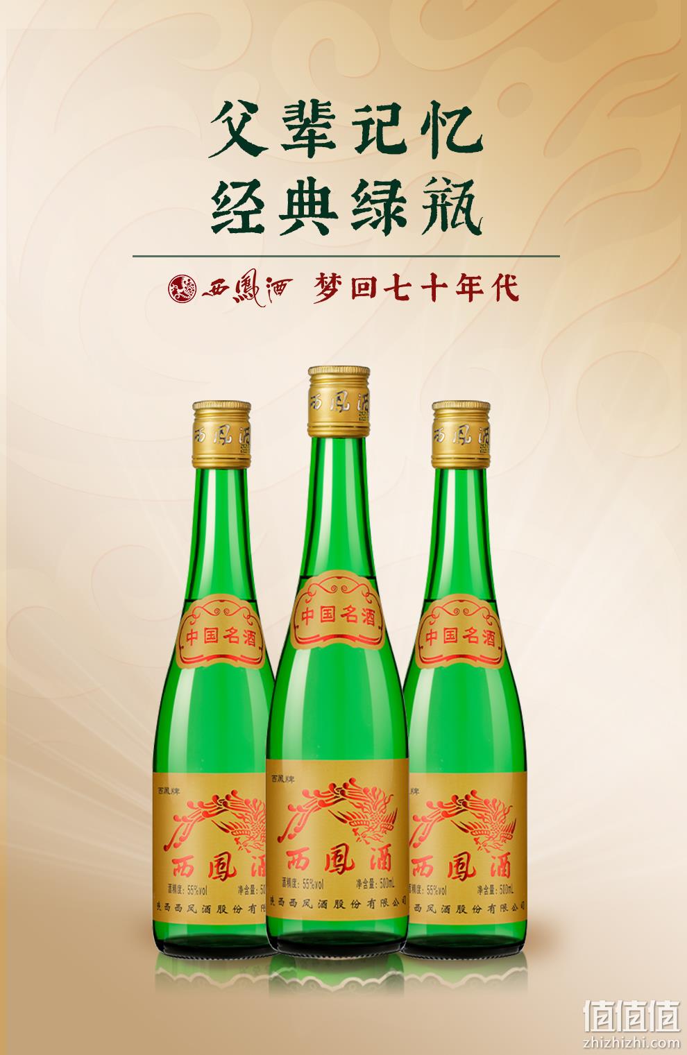 西凤原厂经典绿瓶：500mlx6瓶 西凤酒 55度凤香型白酒 290元包邮 值值值-买手聚集的地方