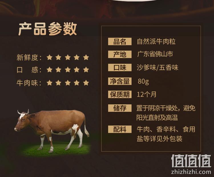 史低！18道工艺，松软不柴有嚼劲：80克x2袋 自然派 沙爹五香牛肉粒 14.9元包邮，2件7.5折（之前推荐17.9元） 值值值-买手聚集的地方