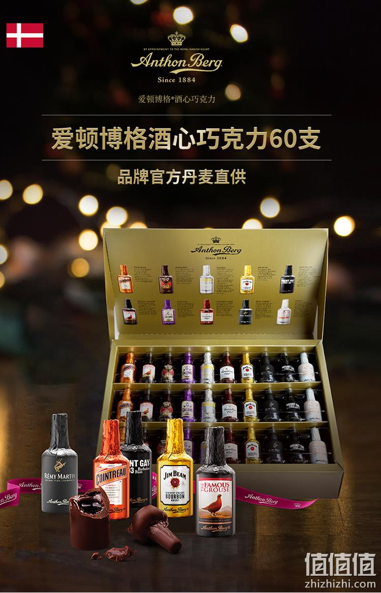 史低！丹麦皇室御用，原装进口：60支 爱顿博格 酒心巧克力礼盒装 10口味 99元包邮（之前推荐129元） 值值值-买手聚集的地方