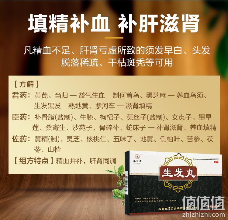 中华老字号，补血补肝滋肾，防脱白发：6gx12袋x2盒 九芝堂 生发丸 拍2件114.2元包邮 值值值-买手聚集的地方