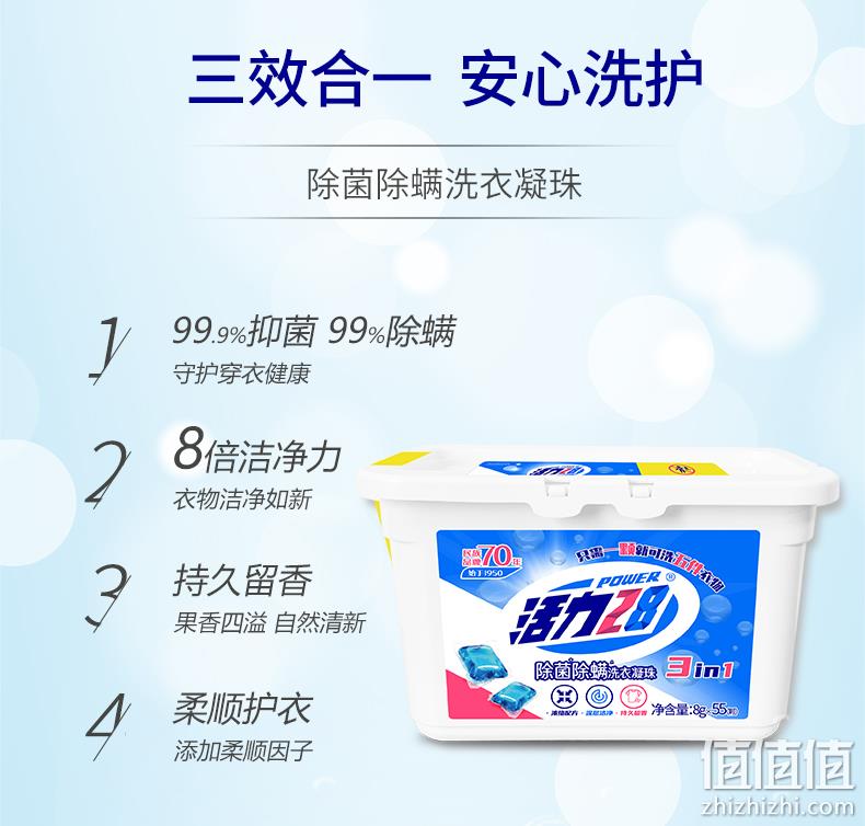 猫超次日达，70年民族品牌：8gx55颗 活力28 洗衣凝珠 14.95元包邮，返5元猫超卡后 值值值-买手聚集的地方