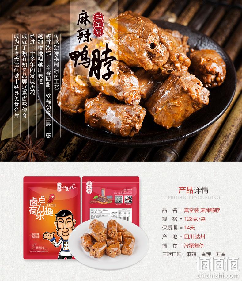 四川达州旅游必吃，国内最辣辣椒：128gx4袋 三圣宫 七星椒麻辣卤鸭脖 18.9元包邮 值值值-买手聚集的地方