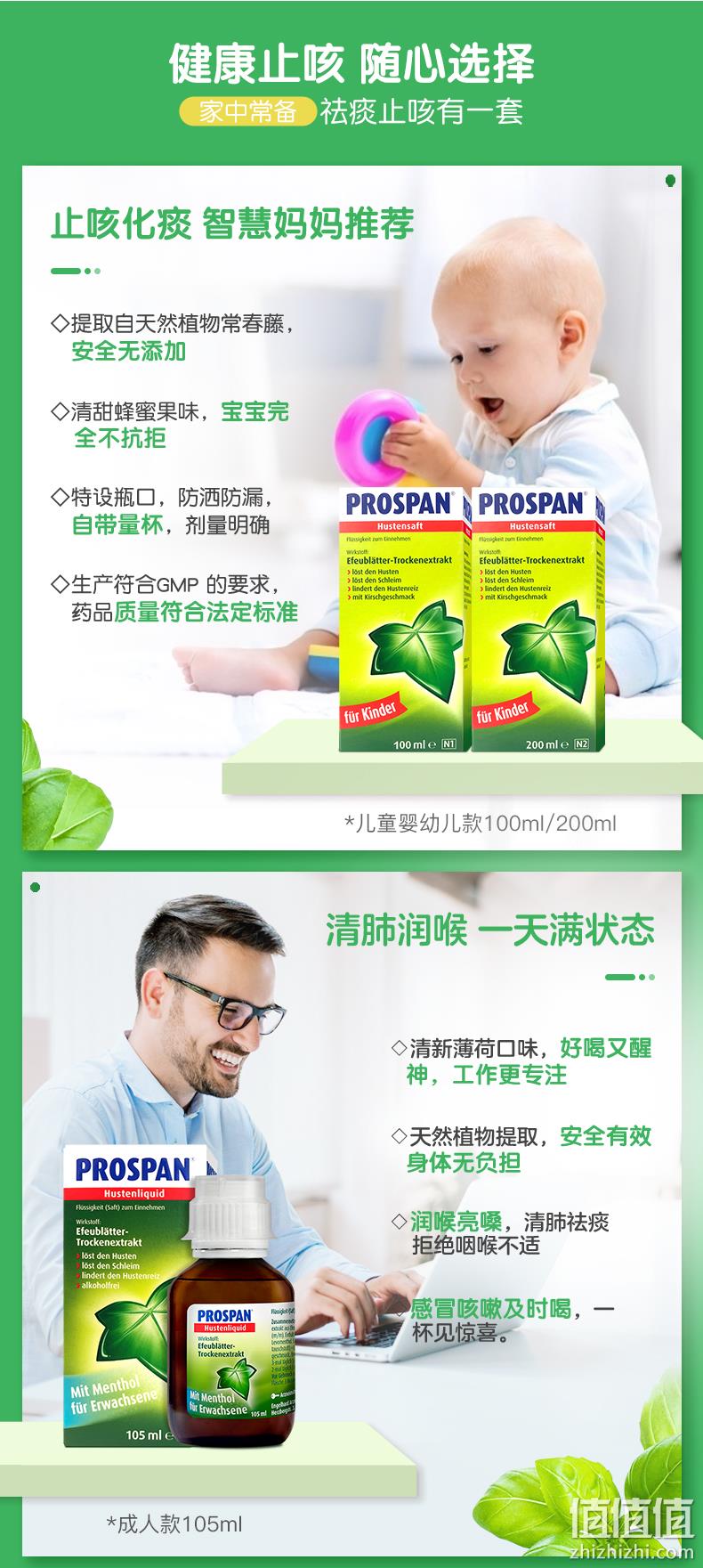 临期特价！德国进口：105ml Prospan 小绿叶 成人止咳消炎糖浆 39元包邮 值值值-买手聚集的地方