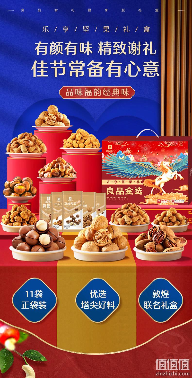 四国黄金产区好料，新年好礼：1853gx2件 良品铺子 乐享坚果礼盒 拍2件138元包邮 值值值-买手聚集的地方