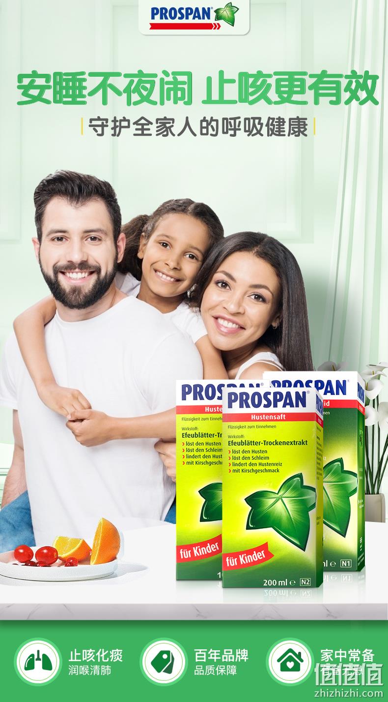 临期特价！德国进口：105ml Prospan 小绿叶 成人止咳消炎糖浆 39元包邮 值值值-买手聚集的地方