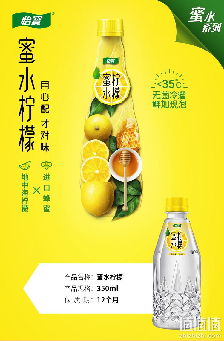 怡宝 蜜水柠檬水 350mlx12瓶x2箱 48元包邮（超市3元/瓶） 值值值-买手聚集的地方