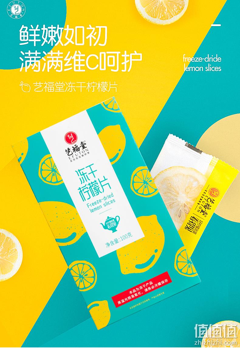 浙江名牌产品 艺福堂 冻干柠檬片 100gx2件 送梅森杯 29.8元包邮 值值值-买手聚集的地方