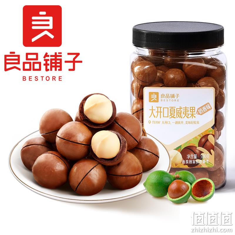 良品铺子 大开口夏威夷果（奶香味） 罐装500g 34.9元包邮 值值值-买手聚集的地方