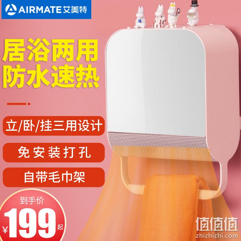 可壁挂 AIRMATE 艾美特 WP20-X11P-2 美妆镜暖风机取暖器 新低99元包邮 值值值-买手聚集的地方