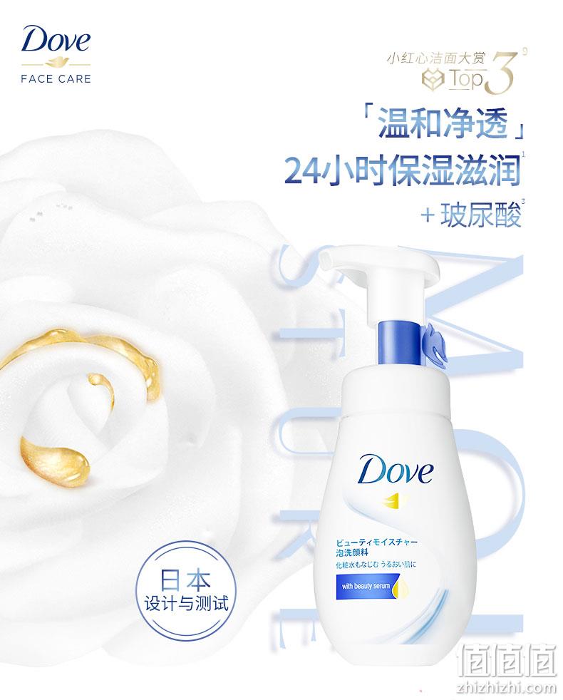 Dove 多芬 神经酰胺洁面慕斯 160mlx2瓶 69元包邮 送洗面奶30gx2只 值值值-买手聚集的地方