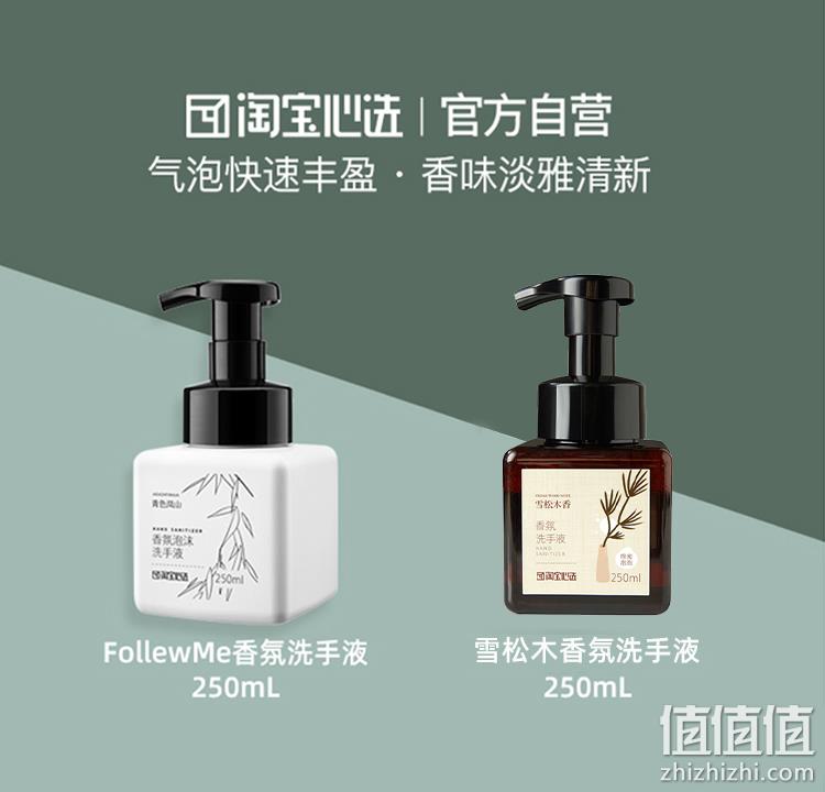 氨基酸护手，保湿留香：250mlx2瓶 淘宝心选 FollowMe 雪松木氨基酸香氛洗手液 拍2件19.8元包邮 值值值-买手聚集的地方