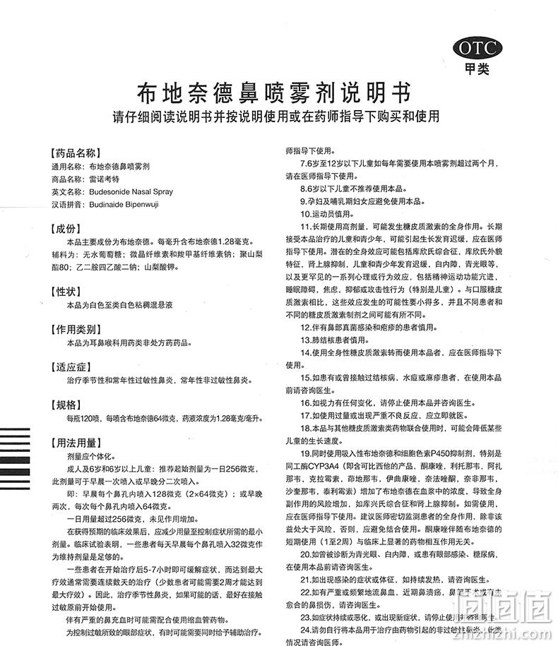 浓度翻倍，24小时起效：120喷 雷诺考特 升级款布地奈德鼻炎喷雾剂 73.7元包邮 值值值-买手聚集的地方