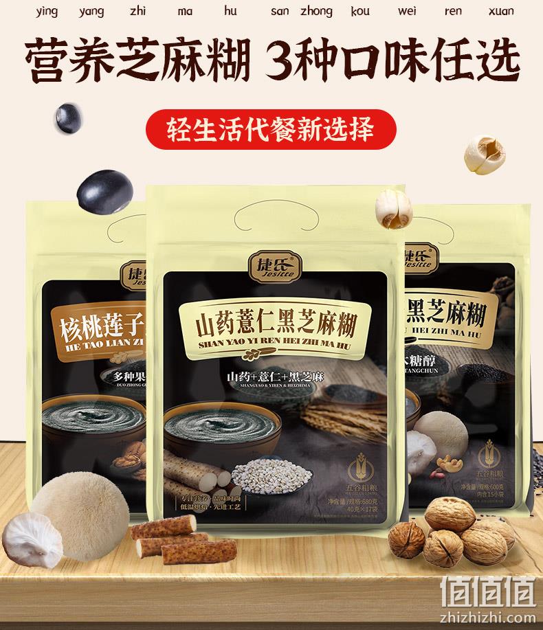 4.9分，超市同款，1分钟搞定营养早餐：680g 捷氏 山药薏仁黑芝麻糊 19.9元包邮 值值值-买手聚集的地方