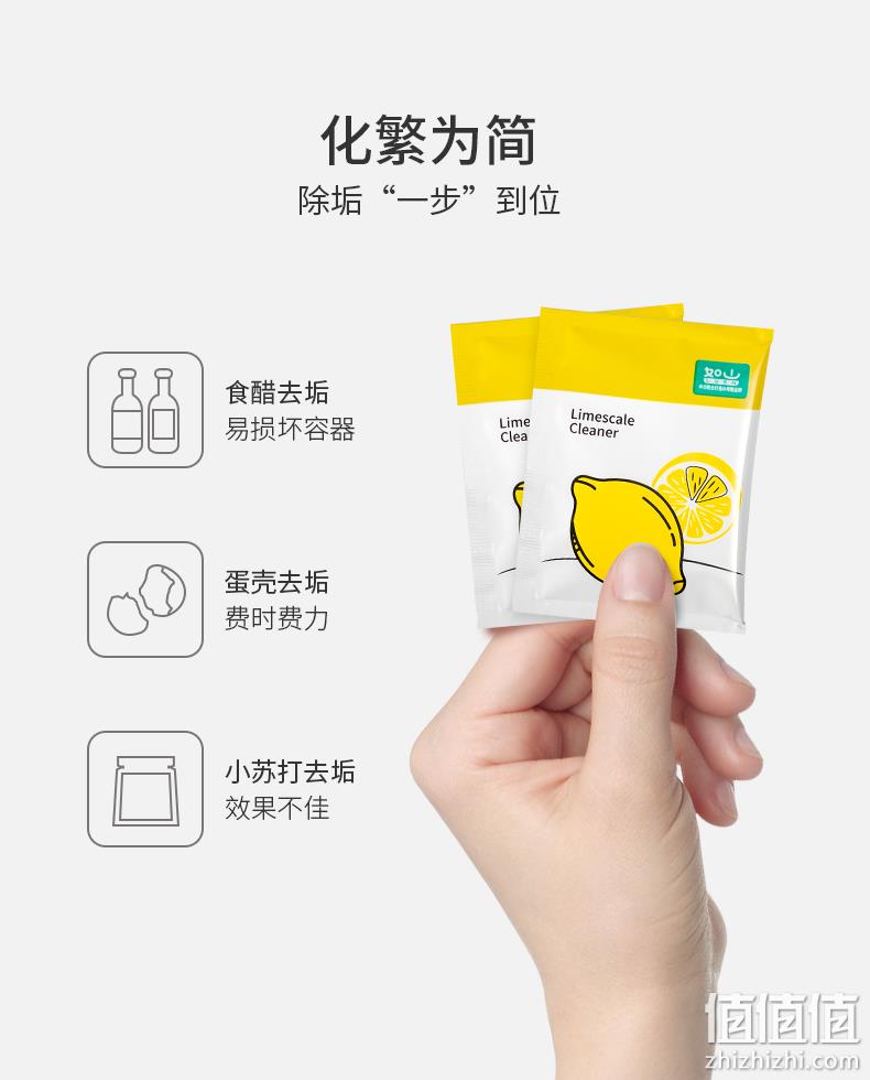 小米生态链，食品级除垢，高效无残留：5gx20包 如山 婴儿柠檬酸除垢剂 9.9元包邮 值值值-买手聚集的地方