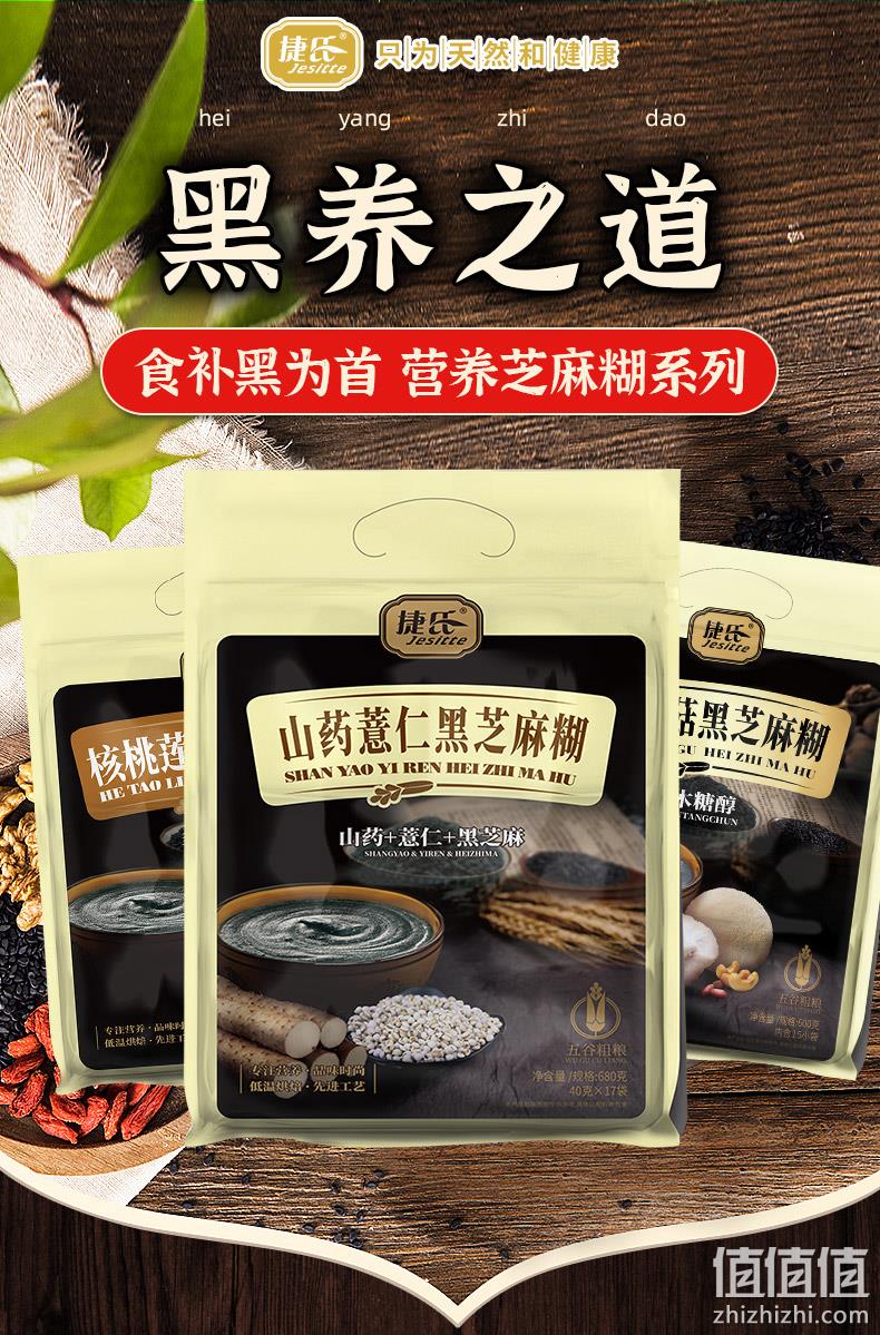 4.9分，超市同款，1分钟搞定营养早餐：680g 捷氏 山药薏仁黑芝麻糊 19.9元包邮 值值值-买手聚集的地方
