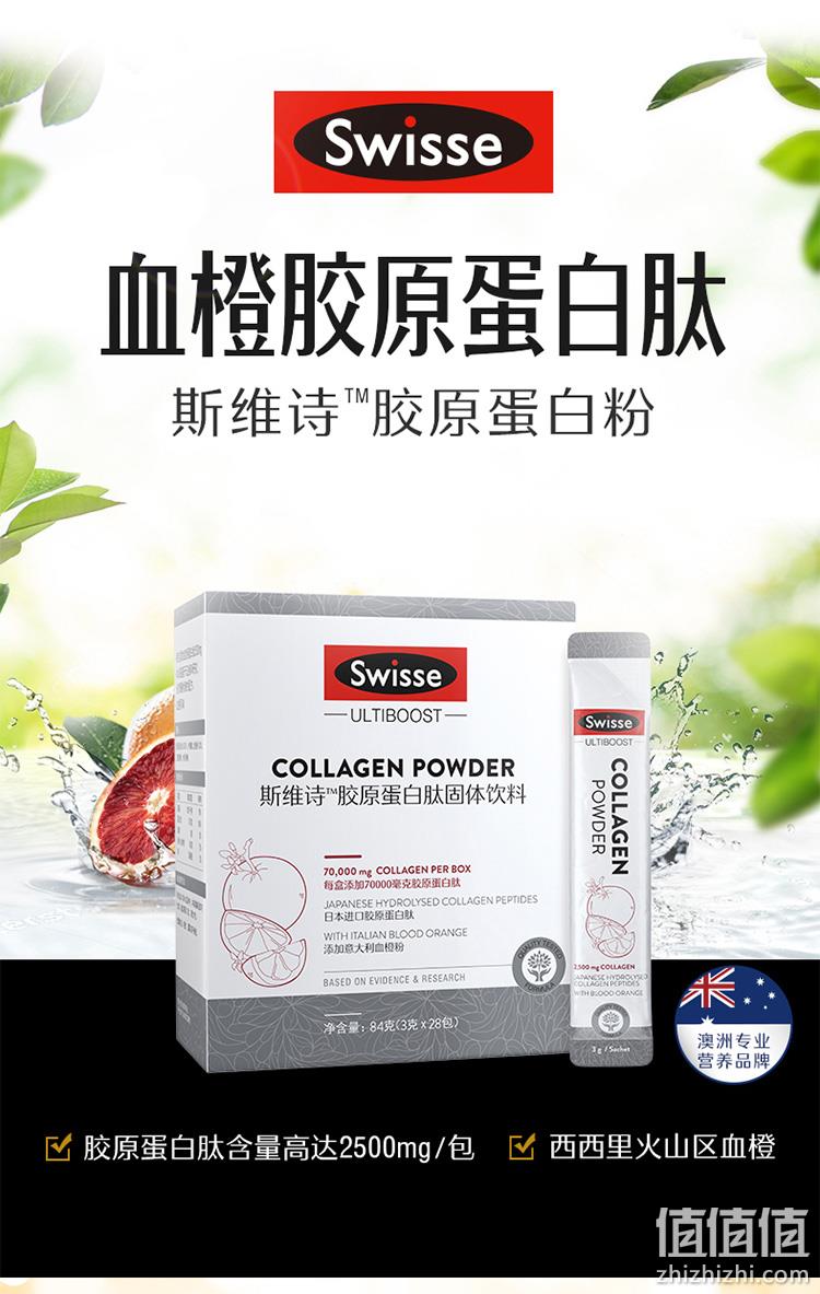 值哭！抗糖抗老化：3gx28包 Swisse斯维诗 血橙胶原蛋白肽粉 69元包邮（之前推荐89.4元） 值值值-买手聚集的地方