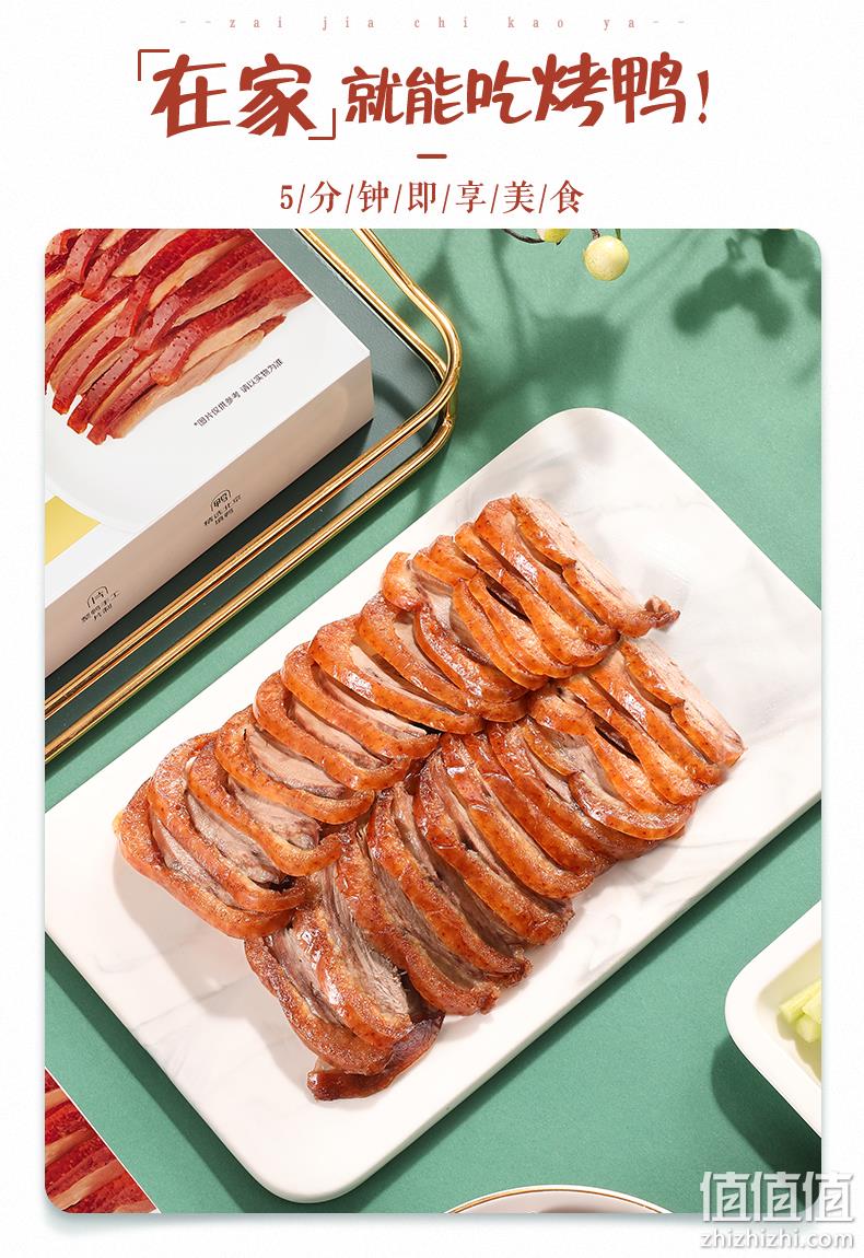 中华老字号：1410g 全聚德 手工片制整只烤鸭 礼盒装 189元包邮 值值值-买手聚集的地方