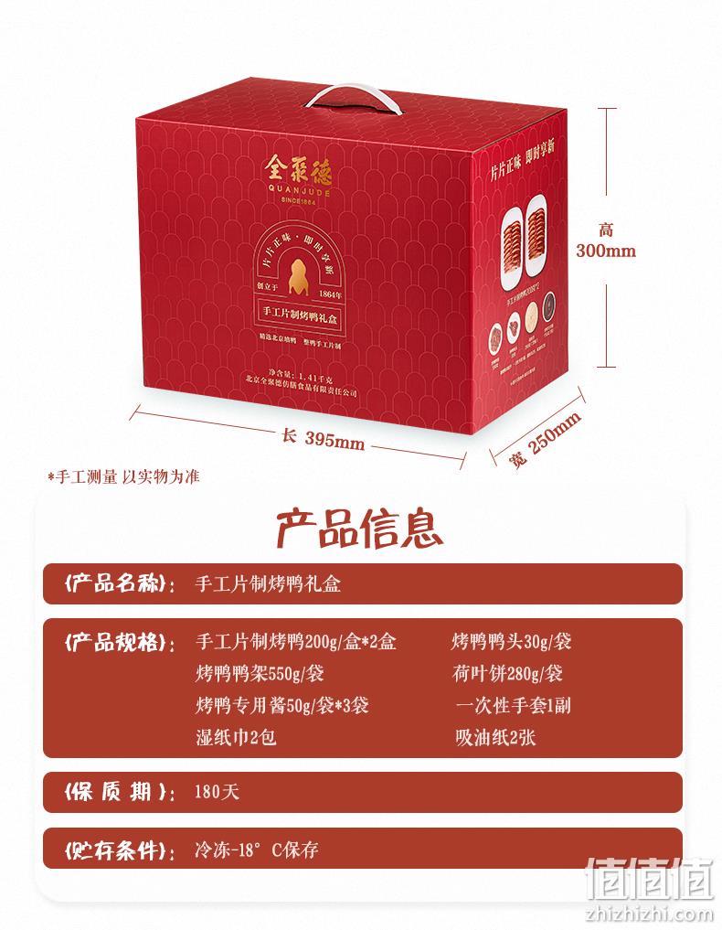 中华老字号：1410g 全聚德 手工片制整只烤鸭 礼盒装 189元包邮 值值值-买手聚集的地方