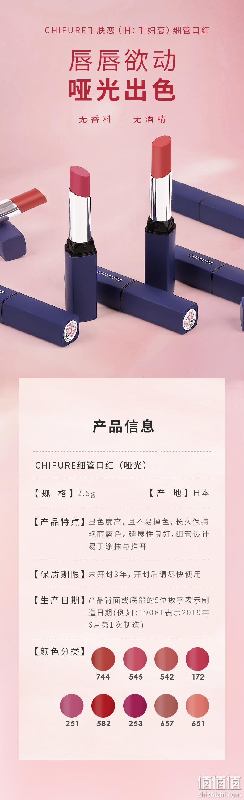 日本进口，玻尿酸保湿，不掉色巨显白：CHIFURE千妇恋 细管蓝管哑光唇膏 多色号 59元包邮 值值值-买手聚集的地方