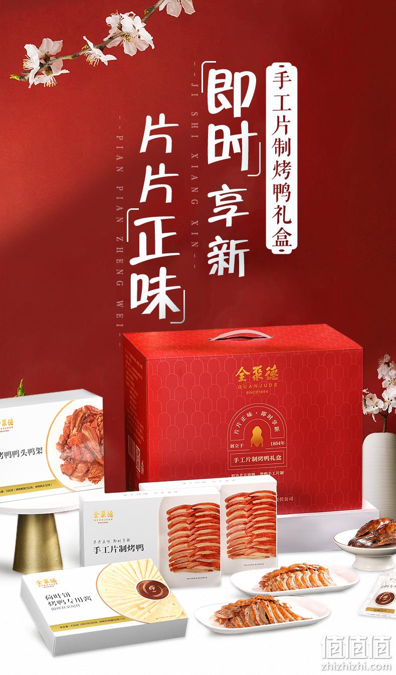 中华老字号：1410g 全聚德 手工片制整只烤鸭 礼盒装 189元包邮 值值值-买手聚集的地方