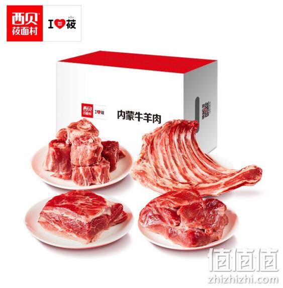 西贝莜面村 内蒙古牛羊肉大礼盒约 2.75kg 358元包邮 值值值-买手聚集的地方