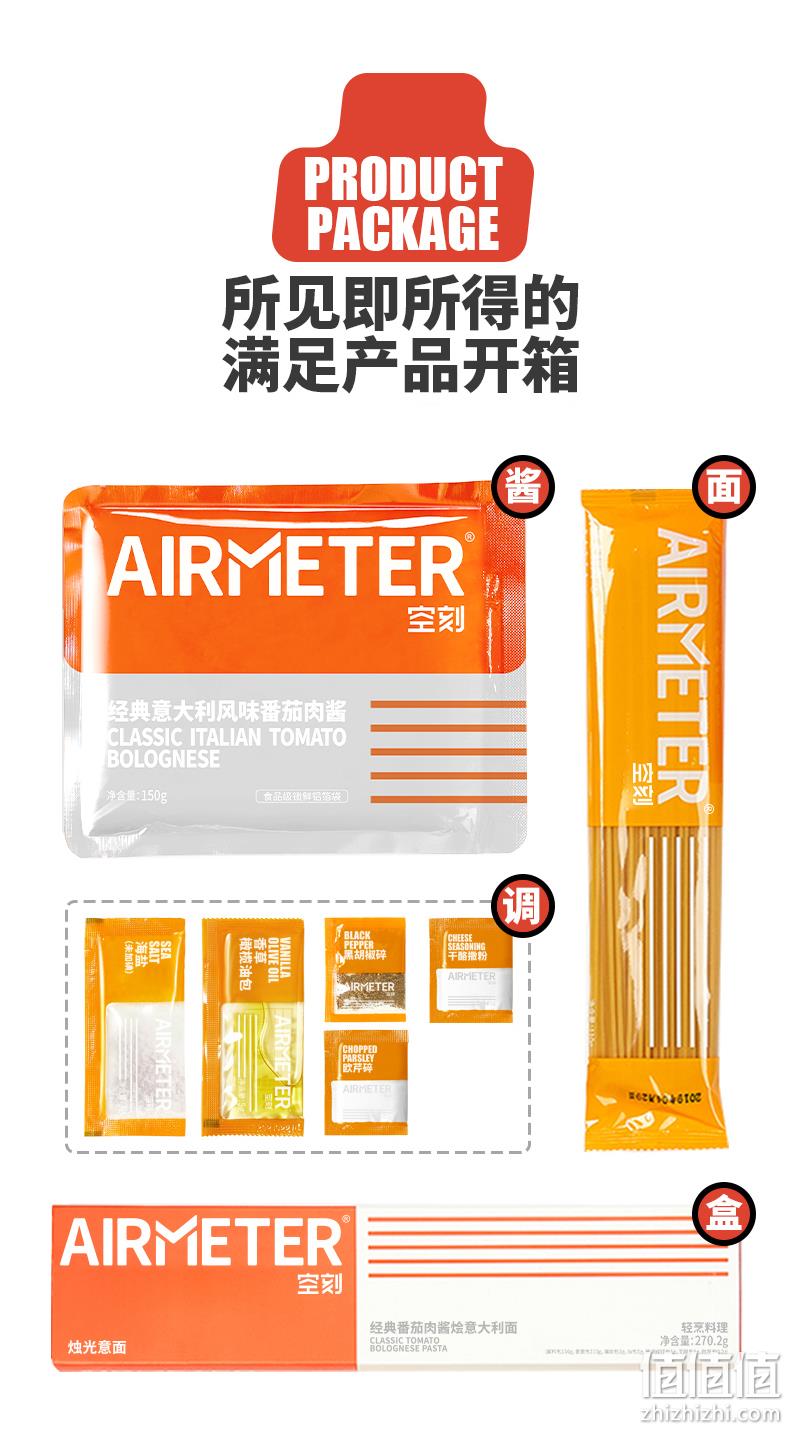 4.9分，米其林2星品质：270gx6盒 AIRMETER 空刻意大利面套装单盒装 106元包邮 值值值-买手聚集的地方