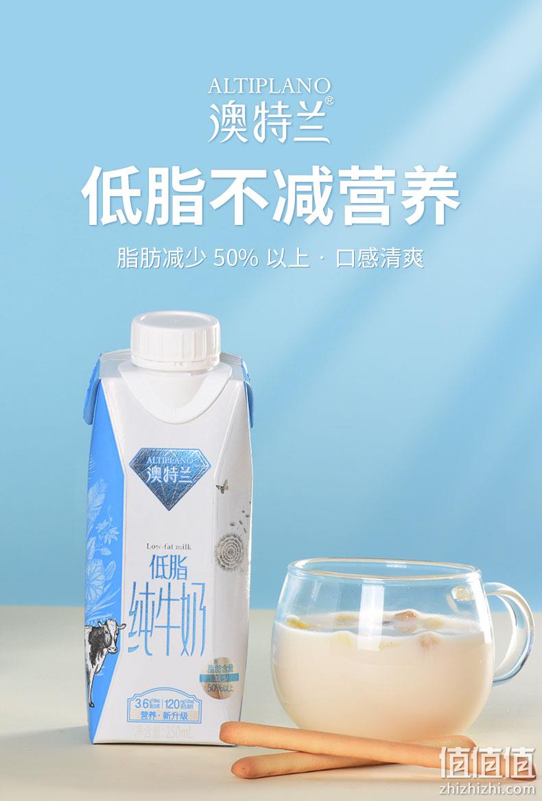 新希望旗下，营养口感全都要：250mlx10盒 澳特兰 低脂纯牛奶 34.9元包邮 值值值-买手聚集的地方