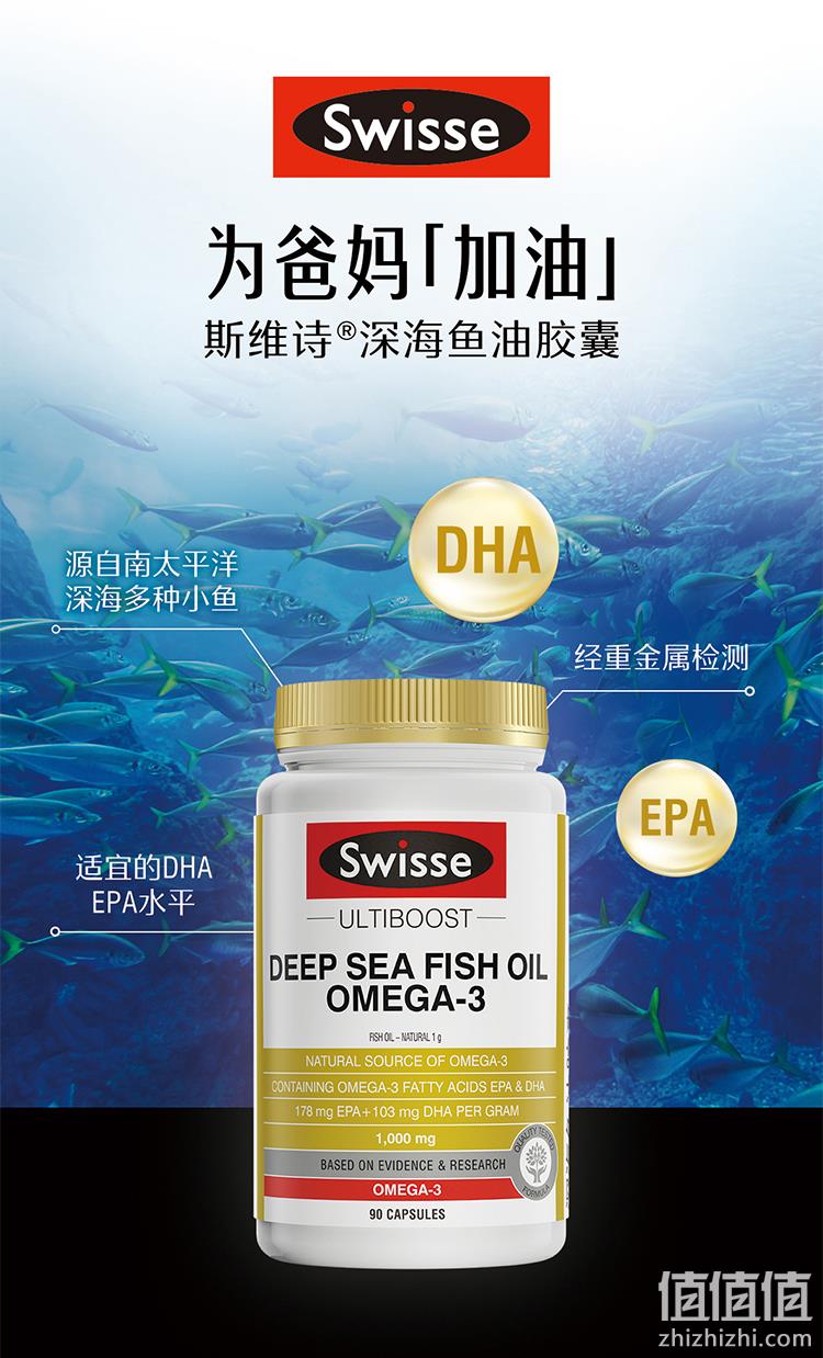 软化血管降三高  Swisse 无腥味深海鱼油软胶囊 1000mgx90粒   49元包邮 值值值-买手聚集的地方