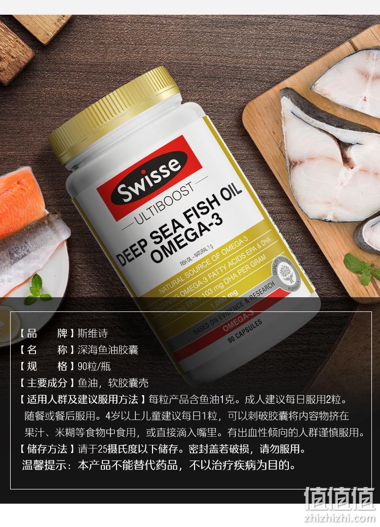 软化血管降三高  Swisse 无腥味深海鱼油软胶囊 1000mgx90粒   49元包邮 值值值-买手聚集的地方