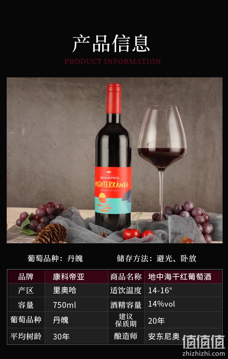 西班牙原瓶进口，750mlx6瓶 Concordia康科帝亚 地中海干红葡萄酒 139元包邮 值值值-买手聚集的地方