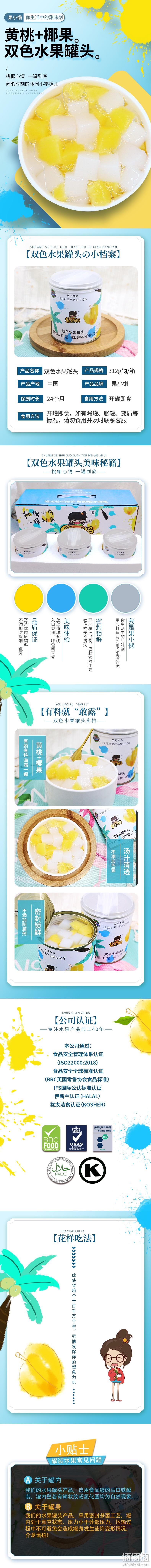 上市公司，0添加：312gx3罐 天同时代 果小懒 黄桃椰果什锦罐头 10.9元包邮 值值值-买手聚集的地方