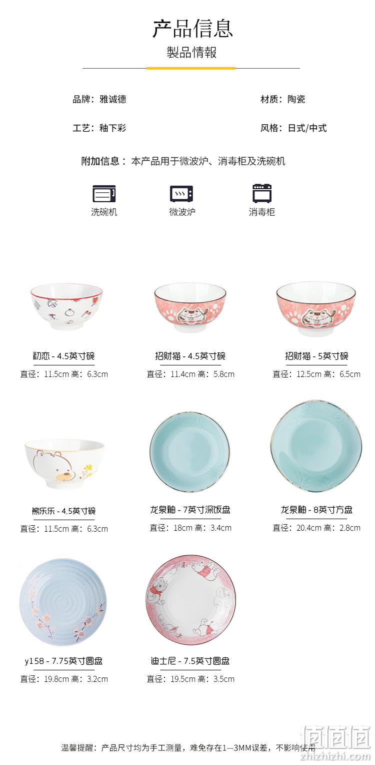 健康釉下彩，多花色：4.5英寸x4个 雅诚德 初恋 陶瓷碗 碟餐具 12.9元起包邮 值值值-买手聚集的地方