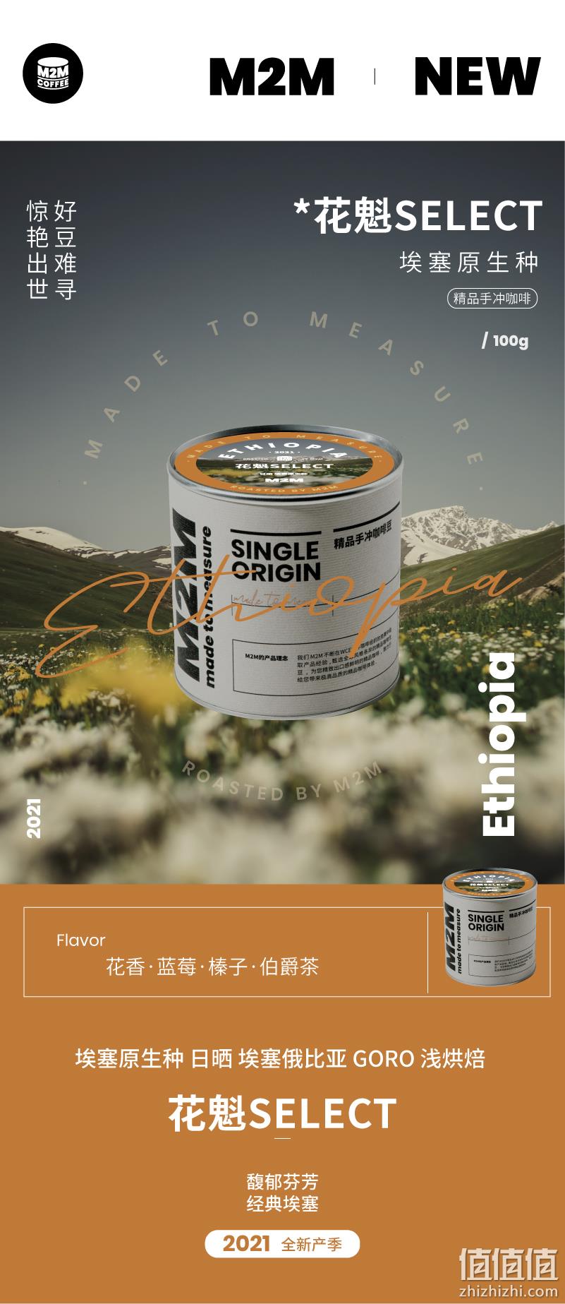 适合手冲，M2M 花魁SELECT 埃塞俄比亚日晒精品咖啡豆 100g 44元包邮 值值值-买手聚集的地方