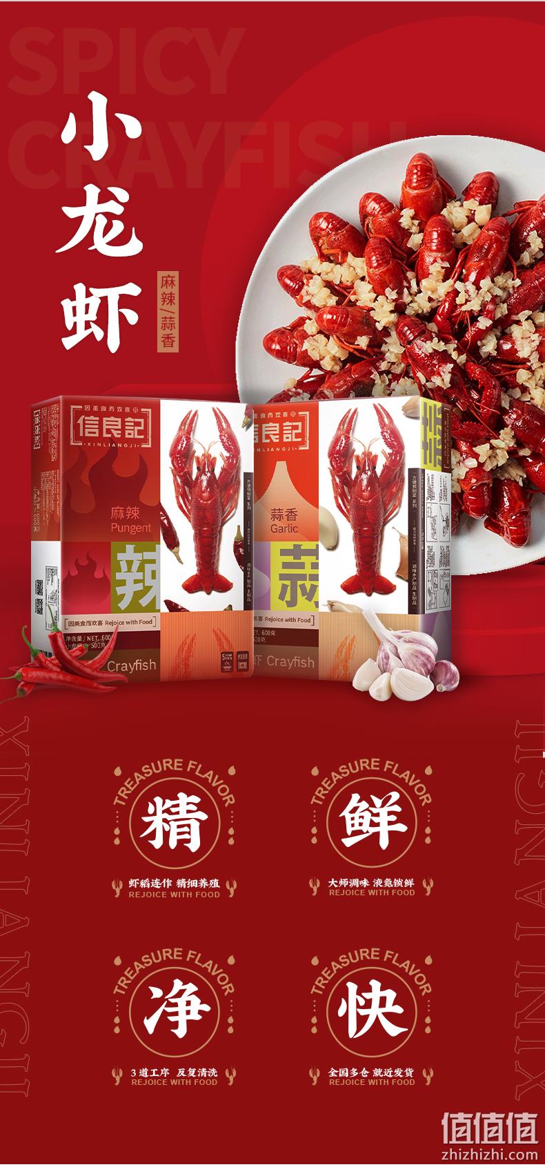 小龙虾协会会长单位：600gx3盒 信良记 x Fourtry 多口味宝藏小龙虾 89元包邮 值值值-买手聚集的地方