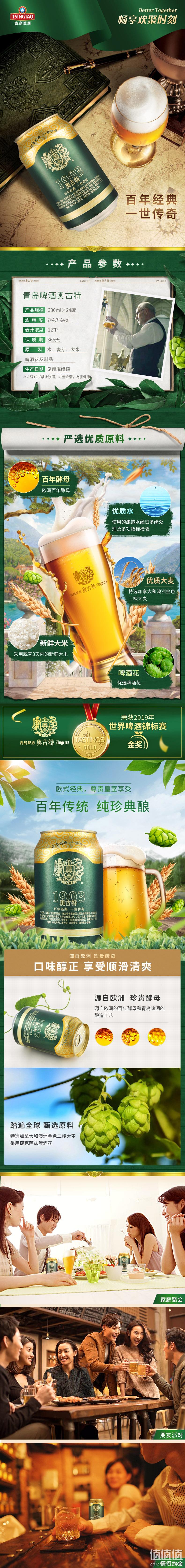 青岛旗下高端款，啤酒锦标赛金奖：330mlx24听 奥古特 风味啤酒 119元包邮，赠禧罐500mlx6听 值值值-买手聚集的地方