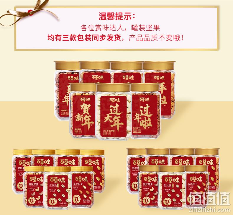 百草味 坚果组合3罐装 1500g 多种组合可选 券后149元包邮 值值值-买手聚集的地方