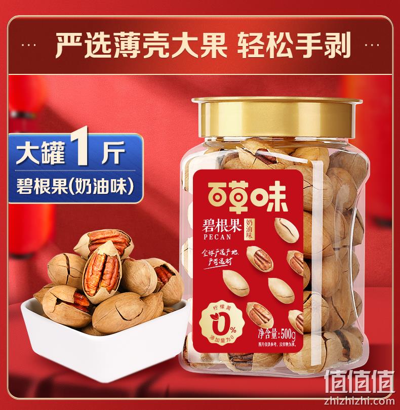 百草味 坚果组合3罐装 1500g 多种组合可选 券后149元包邮 值值值-买手聚集的地方