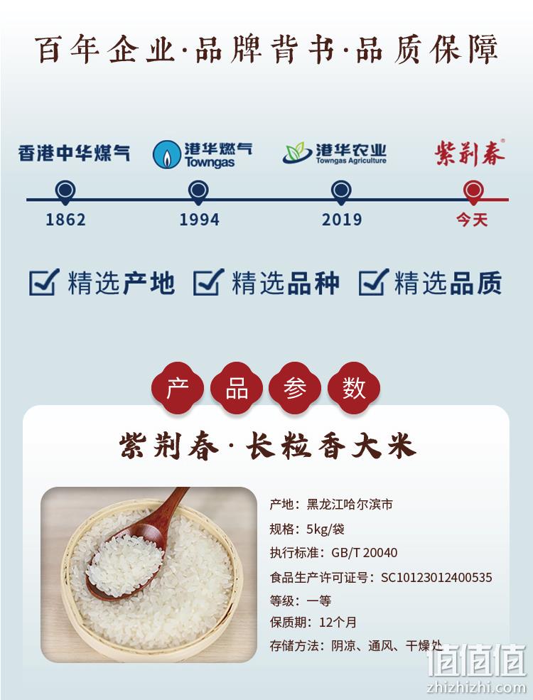 港华农业出品，当季新产，不掺一粒陈：5斤 紫荆春 东北长粒香优质大米 19.9元包邮（京东24.9元） 值值值-买手聚集的地方