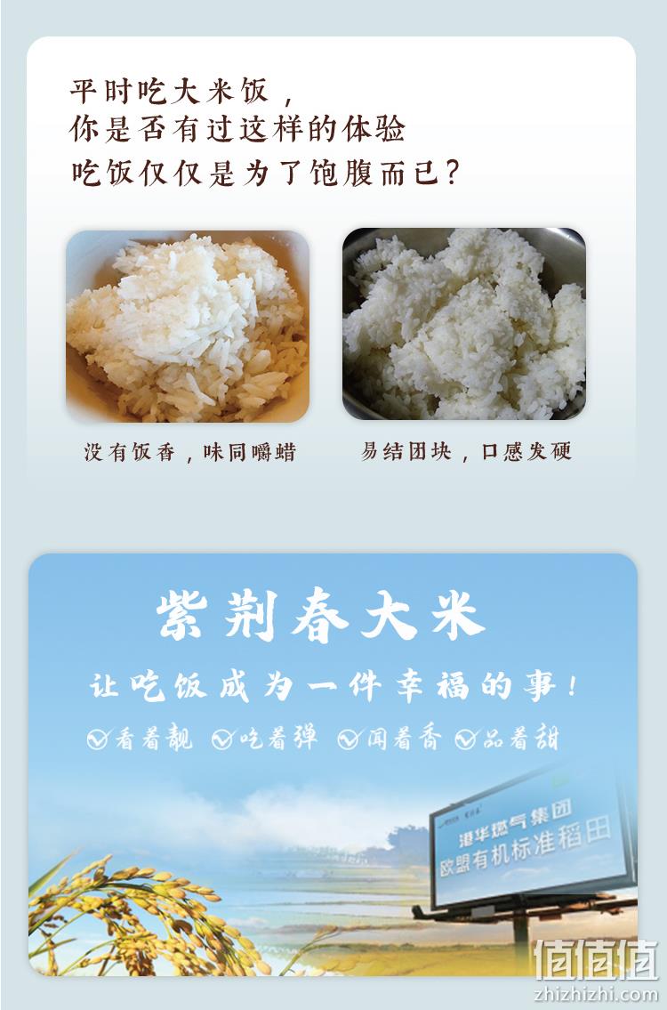 港华农业出品，当季新产，不掺一粒陈：5斤 紫荆春 东北长粒香优质大米 19.9元包邮（京东24.9元） 值值值-买手聚集的地方
