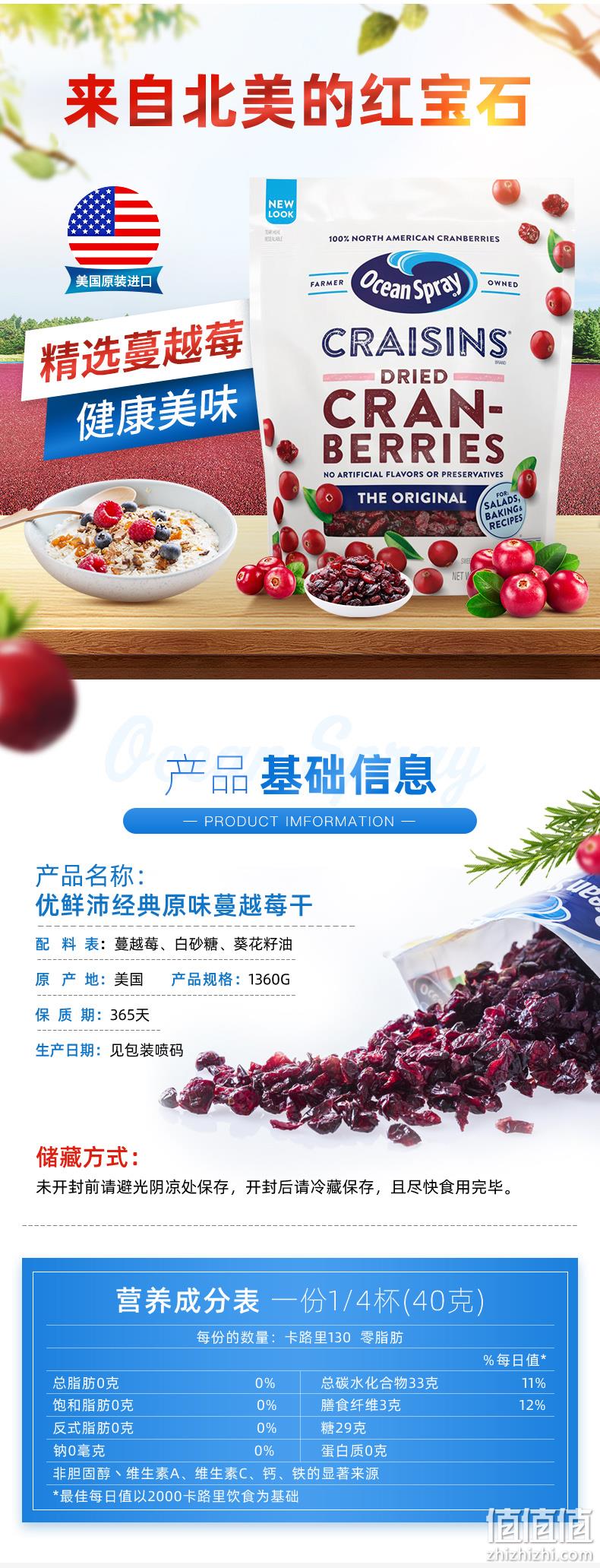 美国进口，北美红宝石：1360g Ocean Spray优鲜沛 蔓越莓干 58元包邮 值值值-买手聚集的地方