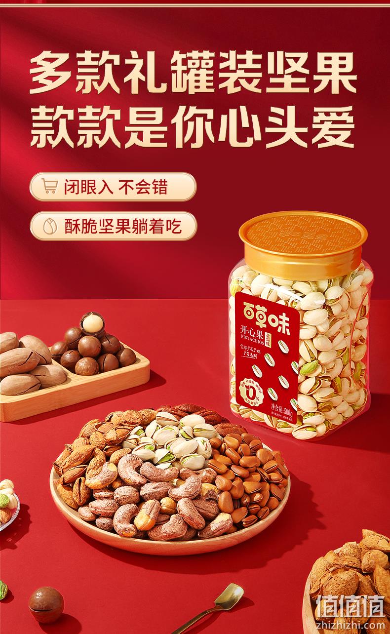 百草味 坚果组合3罐装 1500g 多种组合可选 券后149元包邮 值值值-买手聚集的地方