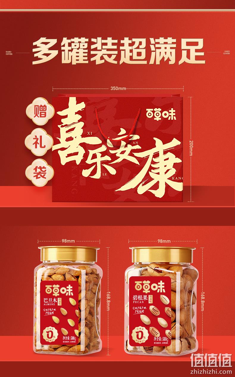 百草味 坚果组合3罐装 1500g 多种组合可选 券后149元包邮 值值值-买手聚集的地方