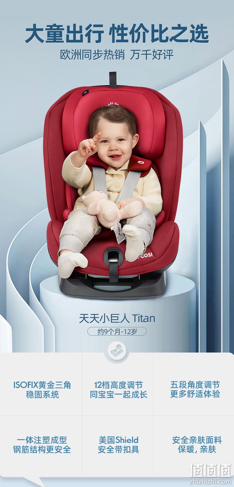 新低！欧洲同步款：Maxi-Cosi迈可适 Titan小巨人 儿童安全座椅 三色 849元包邮，晒图返50元红包后，88vip额外9.5折（京东1380元） 值值值-买手聚集的地方