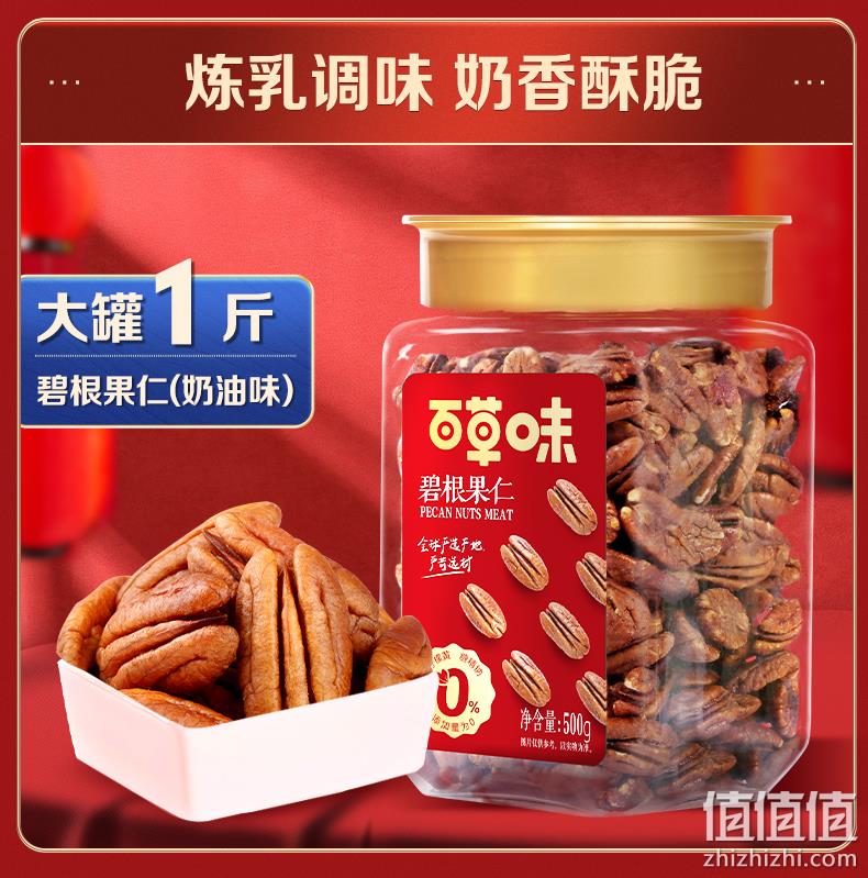 百草味 坚果组合3罐装 1500g 多种组合可选 券后149元包邮 值值值-买手聚集的地方