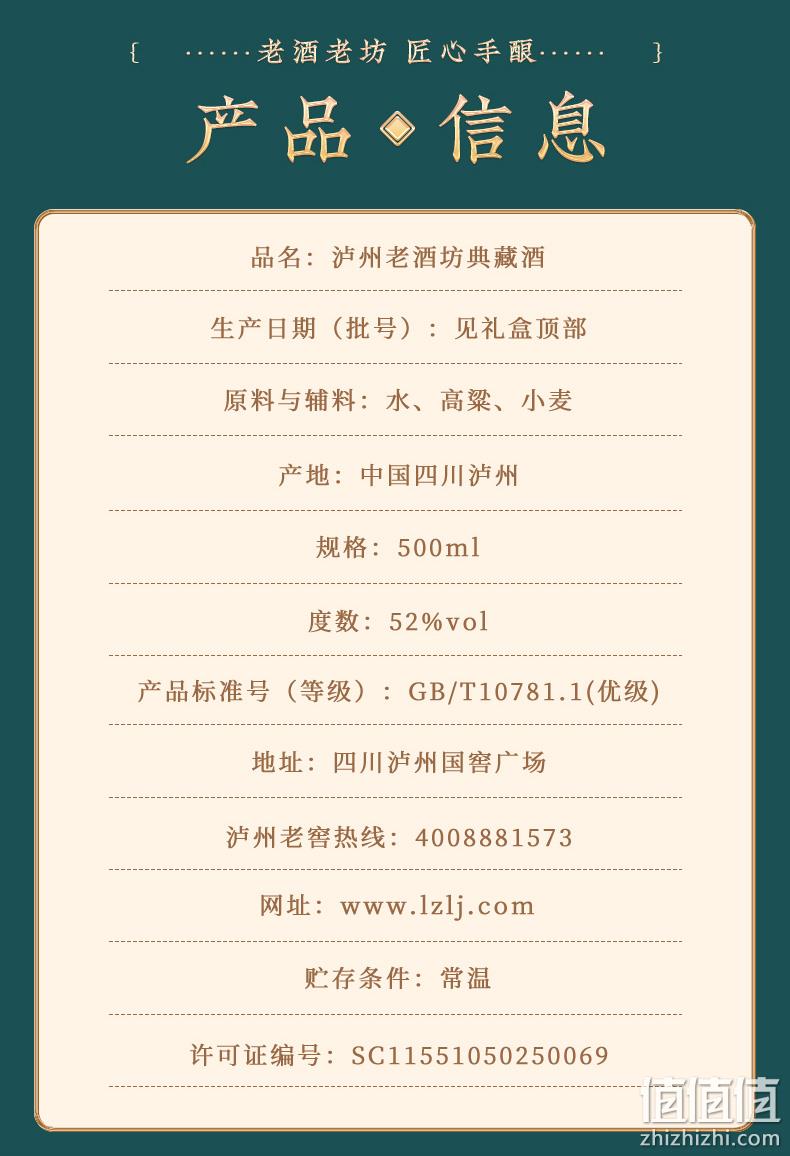 泸州老窖旗下驰名商标：500mlx6瓶 泸州老酒坊 典藏 52度浓香型白酒 369元包邮 值值值-买手聚集的地方