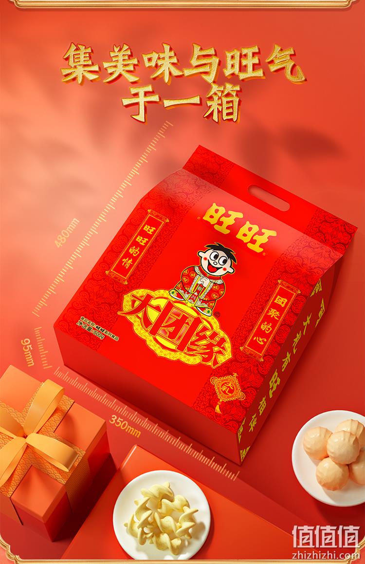 果冻米果全都有，600gx2袋 旺旺 大团缘大礼包 69.8元包邮 值值值-买手聚集的地方