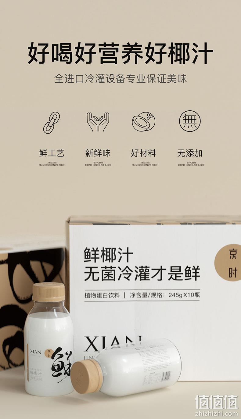 2小时生榨，0添加不怕长肉：245gx10瓶 京时 生榨鲜椰汁 整箱装 39.9元包邮 值值值-买手聚集的地方