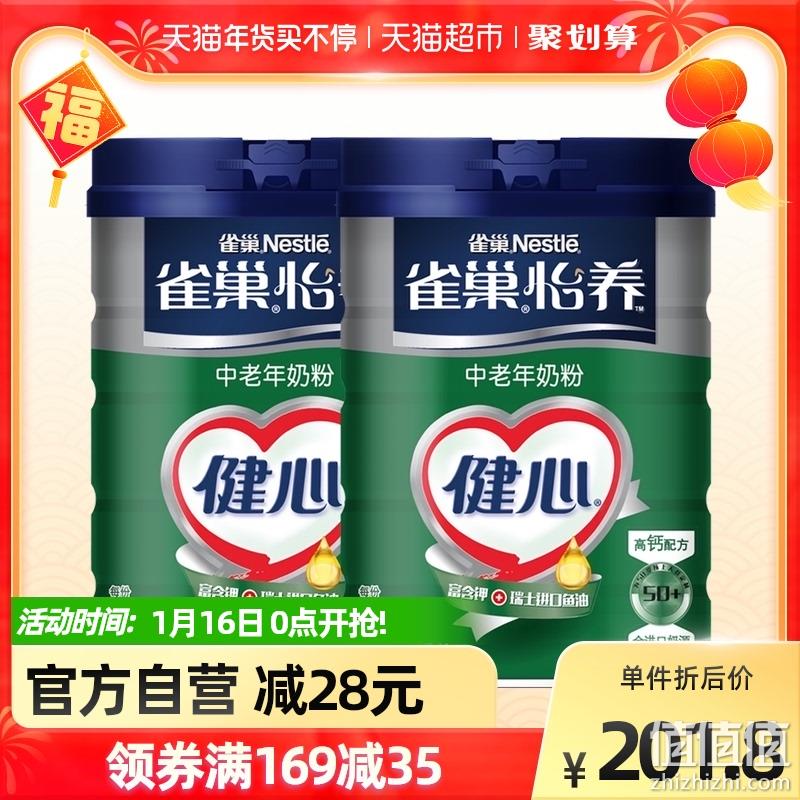 雀巢怡养 健心 中老年高钙奶粉 800gx2罐 131.36元包邮 值值值-买手聚集的地方