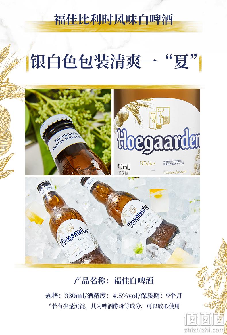 临期低价，比利时国酒：330mlx12瓶 福佳 比利时风味精酿小麦白啤酒 59元包邮 值值值-买手聚集的地方