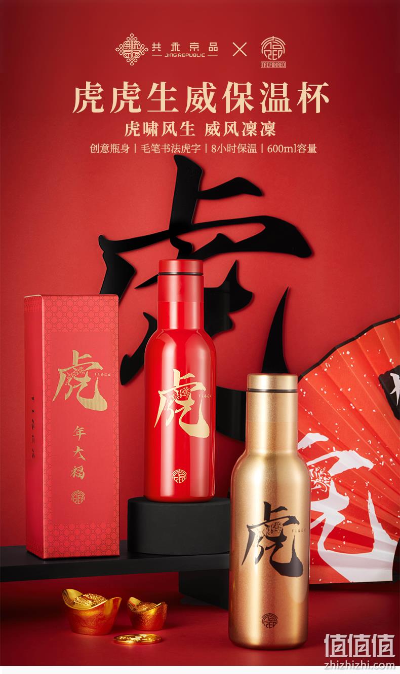 周大福联名款，600ml 共禾京品 虎虎生威国潮不锈钢保温杯 49.9元包邮 值值值-买手聚集的地方